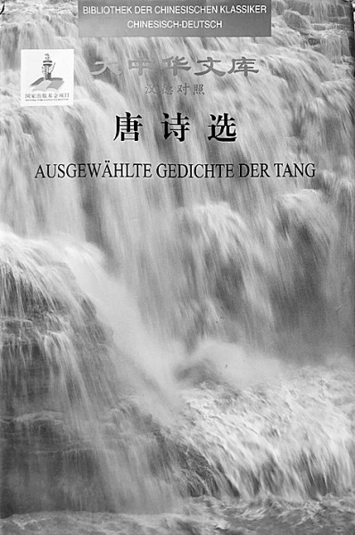 呂?？说目嘁髋c推敲：以翻譯為徑展示詩(shī)意中國(guó)
